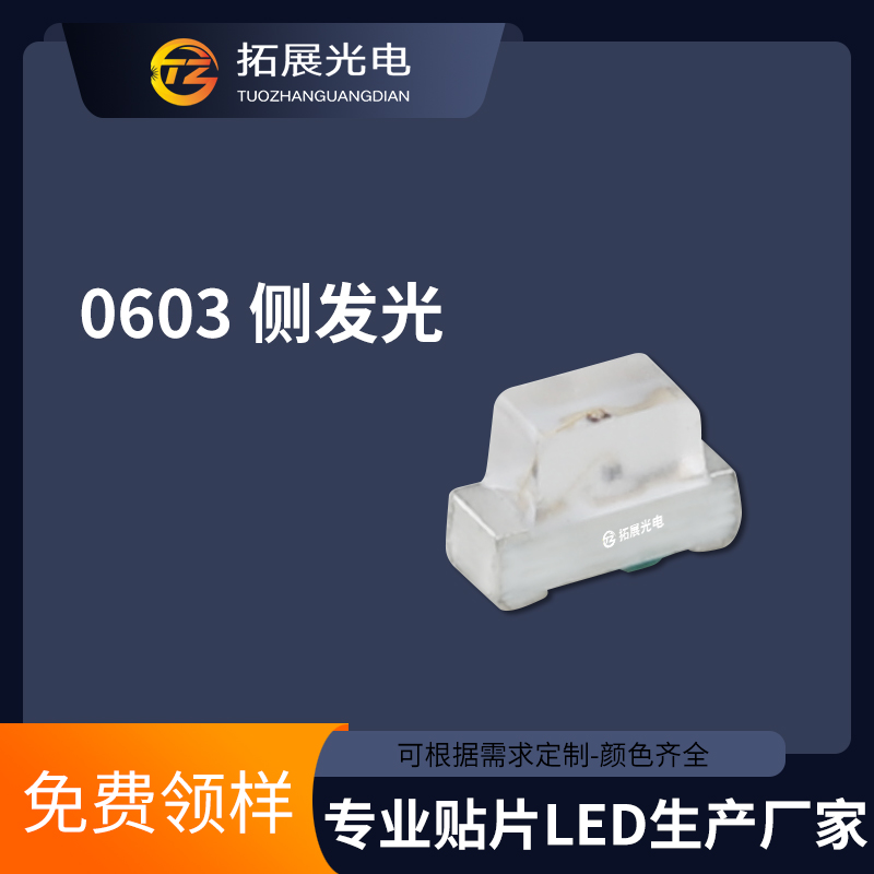 0603側(cè)發(fā)橙光貼片LED,0603側(cè)發(fā)光led燈珠